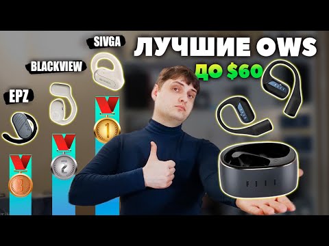 Видео: НОВЫЕ 🔥 FIIL GS — ЛУЧШИЕ OWS Наушники (за $57) 😱 Круче SIVGA SO2?