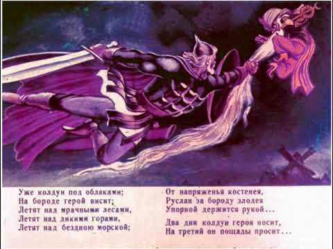 Видео: Диафильмы моего детства: Руслан и Людмила  Часть 2