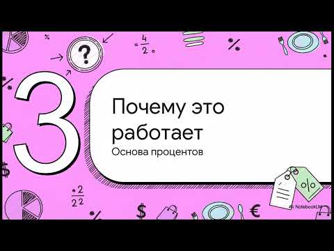 Видео: Про дроби: секрет дробей и процентов