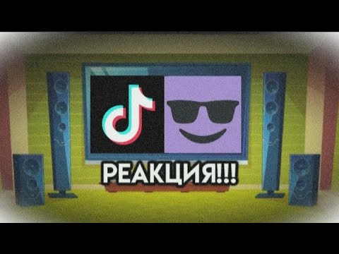 Видео: реакция сенчоуса, дяди сани, глитчоуса, ученого, друга, фрейза на видео из тик тока Гача Лайф