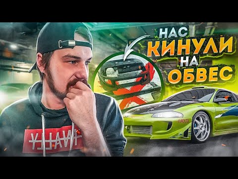 Видео: Строим Eclipse Пола Уокера | ПРИЕХАЛ ОБВЕС | ВСЕ ПОШЛО НЕ ПО ПЛАНУ |  ФОРСАЖ