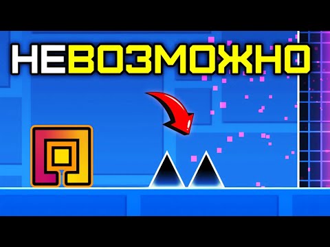 Видео: 50 способов сломать Geometry Dash