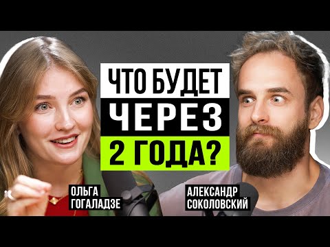 Видео: Ольга Гогаладзе: В крипту вкладываться неразумно, а на китайский рынок идти опрометчиво?