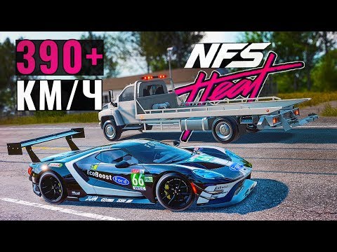 Видео: ПОЛНЫЙ ФАРШ НЕОЖИДАННО БЫСТРОГО FORD GT - NEED FOR SPEED HEAT