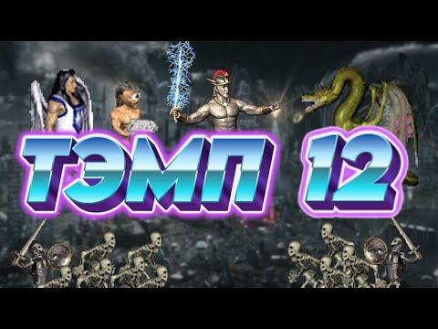 Видео: 600 СКЕЛЕТОВ НА ПЯТЫЙ ДЕНЬ! ЭЩКЕРЕЕЕЕЕ