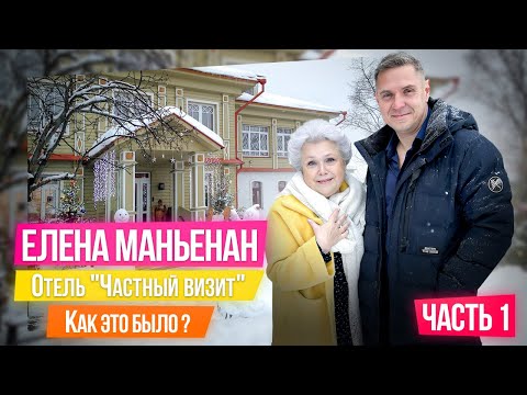 Видео: Лучший отель в глубинке в котором отдыхал президент. Полная инструкция как создать отель.