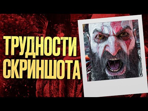 Видео: Ломаем игры ради идеального кадра