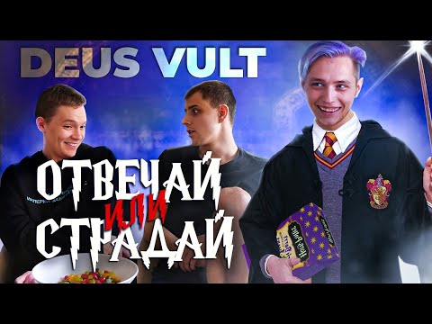 Видео: DEUS VULT СТРАДАЮТ, ОТВЕЧАЯ НА ВОПРОСЫ ЕЖА!