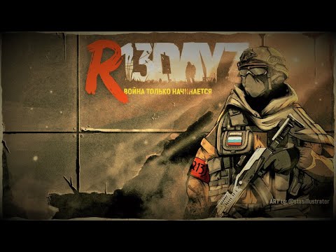 Видео: ⭐DayZ⭐Выживаем  👍   R13 Reborn CHERNO 1 Vanilla++