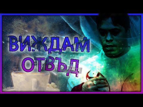 Видео: Измамник или ФЕНОМЕН? /експеримент/