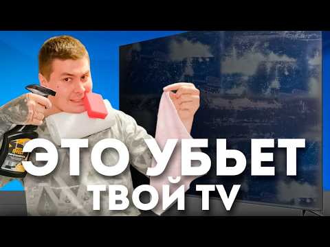Видео: Чем протирать ЭКРАН, чтобы не ПОЦАРАПАТЬ? Советы для телевизоров, мониторов! + БОНУС