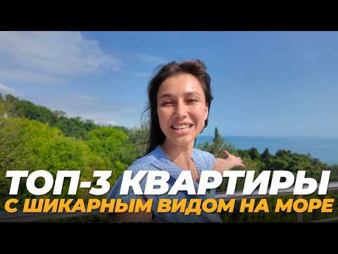 Видео: Видовые квартиры в Сочи по отличным ценам. Море со всех сторон!