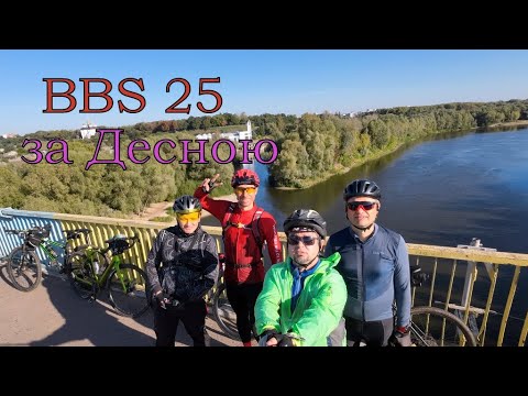 Видео: Bike Bike Slav 25. за Десною