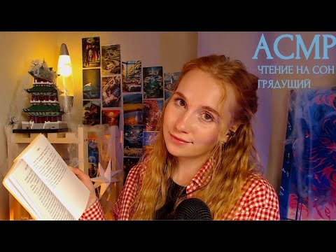 Видео: АСМР Почитаю тебе на ушко 6 часть " Кафе на краю земли "