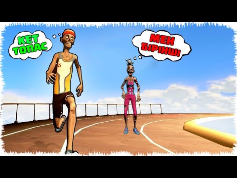 Видео: Ақымақ Зомбилердің қызықты сәттері😂