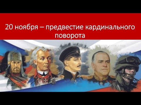 Видео: Новолуние 20 ноября предвестие  кардинального поворота