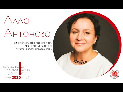 Видео: Алла Антонова - Работа с утратой и горем. "Узкие" места