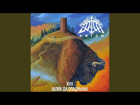 Видео: Як пушчу стралу (remake 2021)