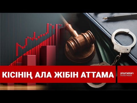 Видео: Ұры-қарысы, сотқары, алаяғы көп ел деген жақсы ат емес | Шыны керек | 20.10.2025