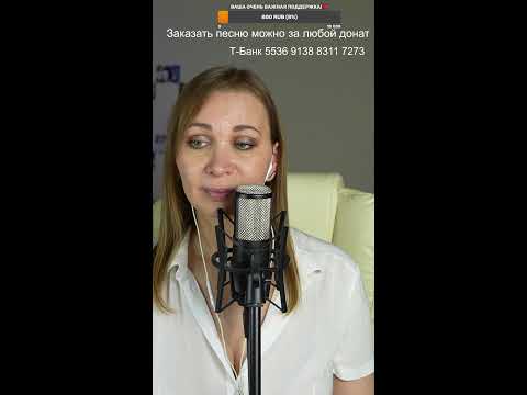 Видео: 🎙️ Поём любимые песни ! 🎙️#shorts