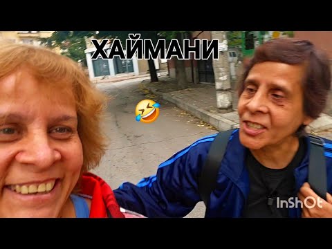 Видео: ХАСКОВО ЦЕНТЪРА И ОЩЕ НЕЩО 🤔