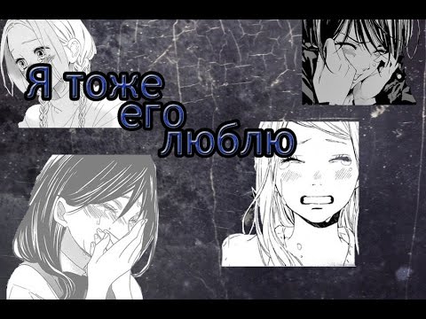 Видео: AMV:Нацу,Люси и Лисанна:Я тоже его люблю(На конкурс Misa Anime)