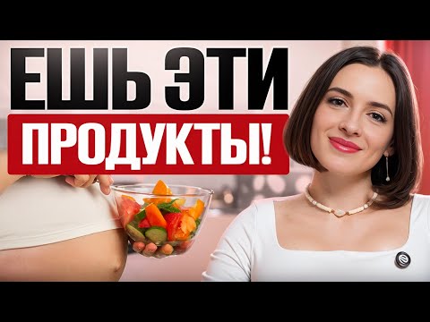 Видео: Правильное ПИТАНИЕ для БЕРЕМЕННЫХ! Что есть НУЖНО, а что ОПАСНО для ВАШЕГО малыша?