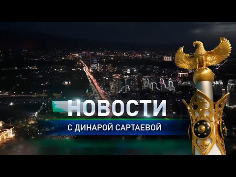 Видео: Казахстан переходит к новому этапу экономического развития: Итоговый Спецвыпуск новостей. (25.10.25)