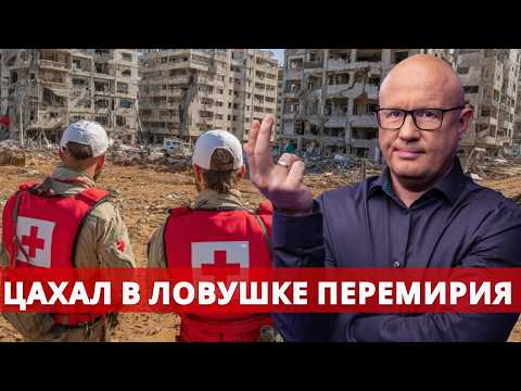 Видео: План Трампа по Газе: история провала. ХАМАС выживет?