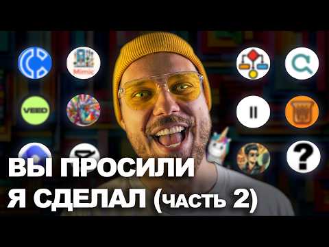 Видео: 11 GPT's —  прокачают жизнь и работу! [+ 1 секретный сайт]