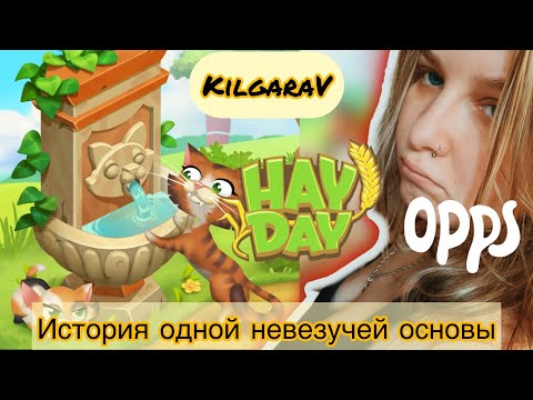 Видео: HAY DAY беру 107 Lvl 😎