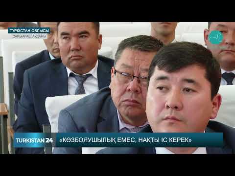 Видео: Облыс әкімі Сарыағаш ауданына іс сапармен барды