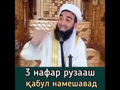 Видео: МАВЛАВИ АХМАД ФИРУЗ 3(СЕ) НАФАРРО РУЗААШ КАБУЛ НАМЕШАВАД