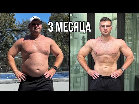 Видео: Как тренироваться, чтобы похудеть на 30кг за 4 месяца?