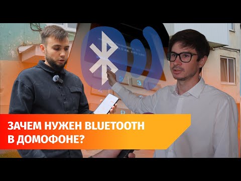 Видео: Домофоны от "Уфанет" можно открывать через Bluetooth. Как настроить функцию?