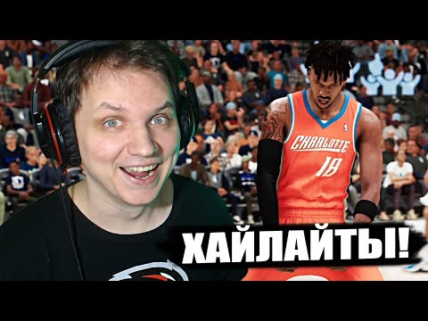 Видео: КАК ЖЕ МНОГО ХАЙЛАЙТОВ! ● NBA 2K21 PS5 Next Gen ● НБА 2К21 КАРЬЕРА ИГРОКА #16