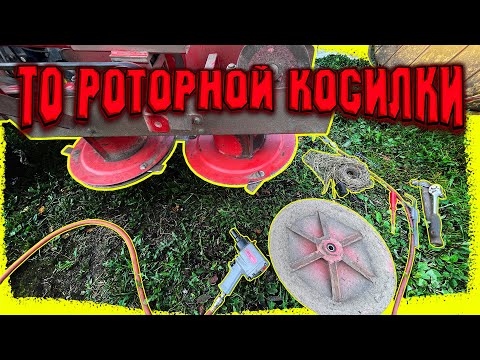 Видео: ТО самой маленькой роторной косилки Lisicki z-178/1/1.