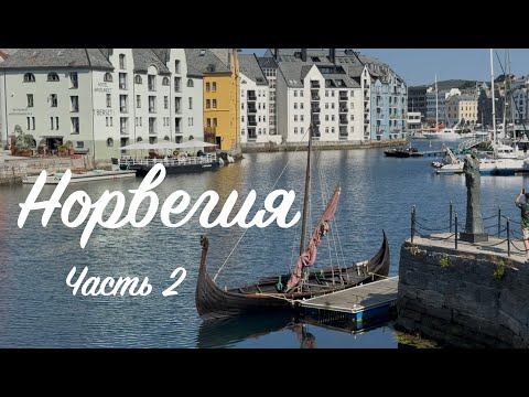 Видео: НОРВЕГИЯ НА АВТОДОМЕ. ЧАСТЬ 2