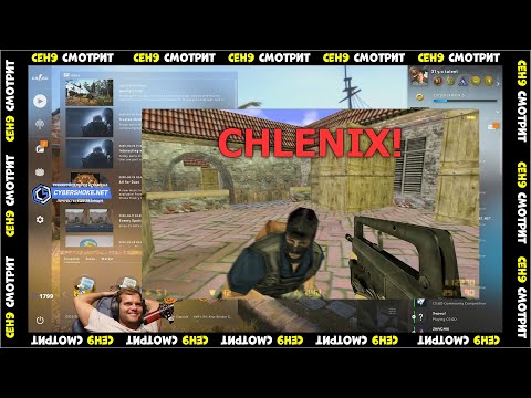 Видео: CEH9 СМОТРИТ: h33element "Шок! Команда NaVi спалилась с читом "Chlenix"!"