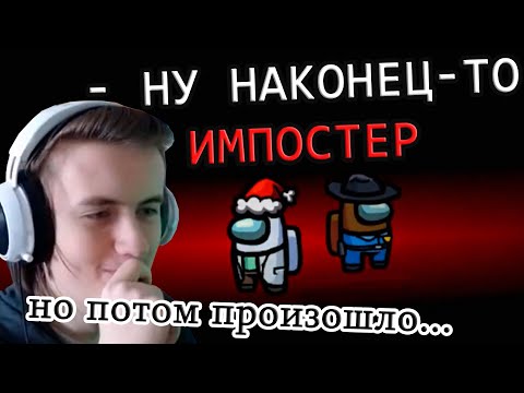 Видео: Сначала Фладар обрадовался, но потом произошло ЭТО!!! // Fladar играет в Among Us со спонсорами #63