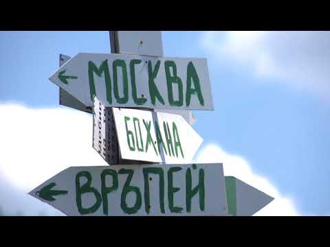 Видео: Звездобройна / Yablanitsa Balkan Huts