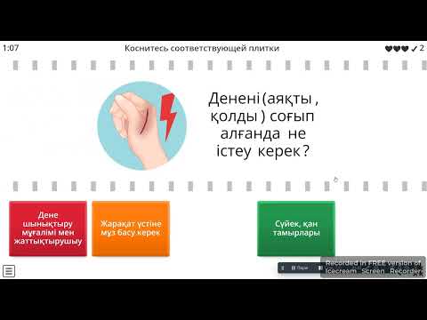 Видео: 4 сынып  Дүниетану № 14 Спортта жарақаттанудың алдын алу шаралары