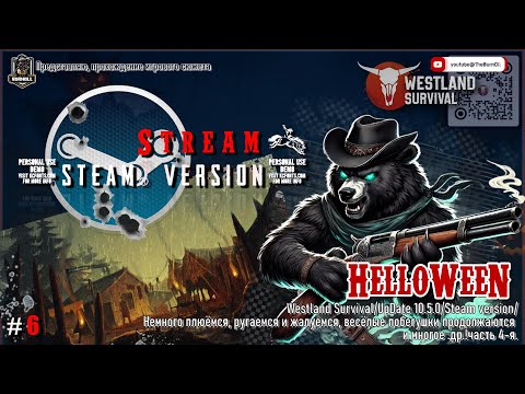 Видео: Westland Survival/Up10.5.0/Steam/Плюёмся, ругаемся и жалуемся, весёлые побегушки продолжаются.ч.4-я.