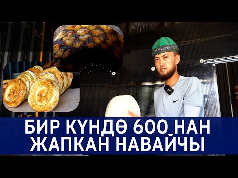 Видео: АЗЫР НАНГА КАРДАР ДА КОНКУРЕНТ ДА  КӨП