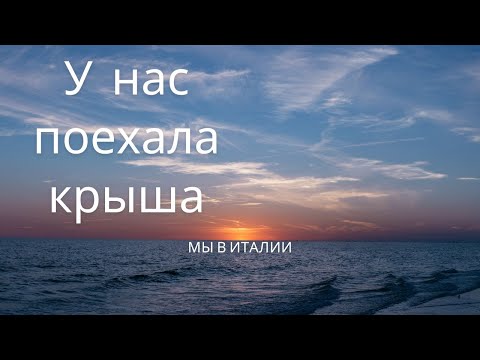 Видео: Италия, часть 1