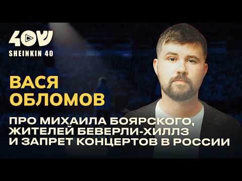 Видео: «Я больше не уверен в завтрашнем дне»: Вася Обломов о новом альбоме, жизни в Калифорнии и «Магадане»