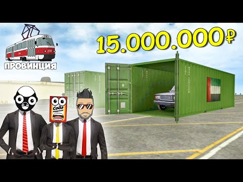Видео: ПОЧЕМУ В КОНТЕЙНЕРЕ ИЗ ЭМИРАТОВ ЗА 15000000 БЫЛО ЭТО..?! (ПРОВИНЦИЯ, ГТА ОНЛАЙН РП)