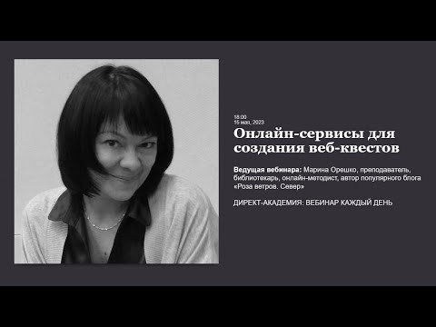 Видео: Онлайн сервисы для создания веб квестов