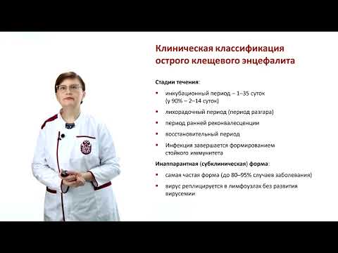 Видео: Клещевой энцефалит Ч.2