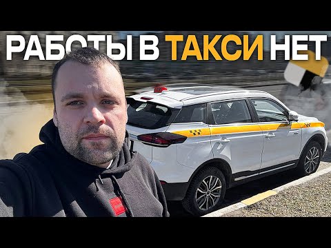 Видео: Работа Таксистом В 2025 Санкт-Петербург на Джили атлас про